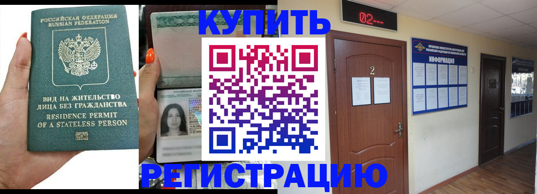 прописка для школы в Боровске