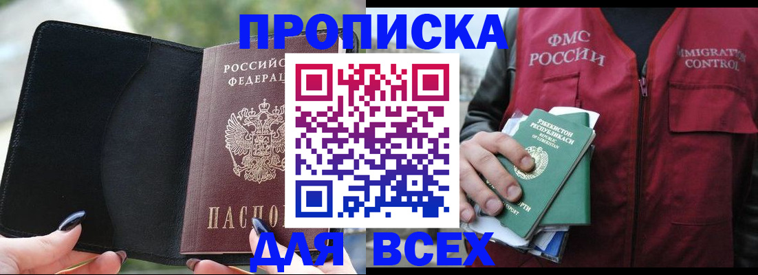 прописка штамп в Боровске