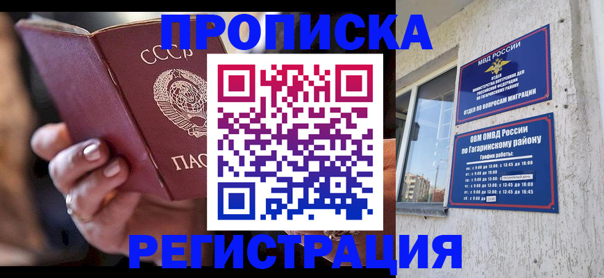 прописка гарантия в Боровске