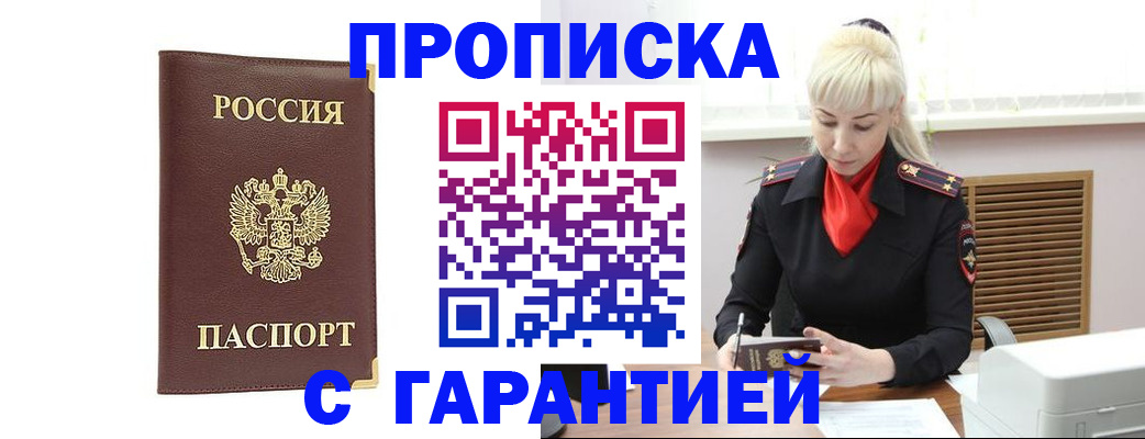 временная регистрация в квартире в Боровске