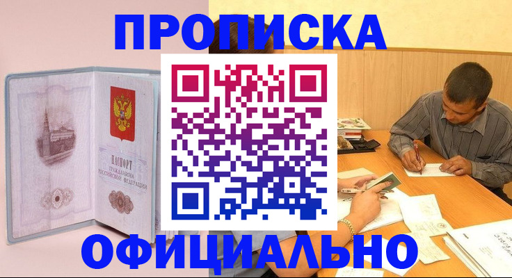 прописка паспорт в Боровске