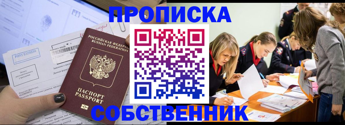 прописка поиск в Боровске